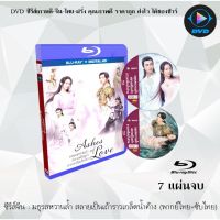 Bluray ซีรีส์จีน มธุรสหวานล้ำ สลายเป็นเถ้าราวเกล็ดน้ำค้าง (Ashes of Love) : 7 แผ่นจบ (พากย์ไทย+ซับไทย) (FullHD 1080p)