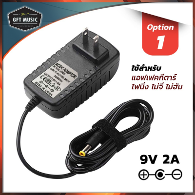 อะแดปเตอร์เอฟเฟคกีต้าร์ Adapter 9V 2000Am สุดคุ้มกับ Set พร้อมสายพ่วงเอฟเฟคกีต้าร์ 4 หัว 8 หัว