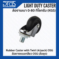 ล้อยางแบนเกลียว OSG (ล้อชุด) Rubber Caster with Twirl (4/pack) OSG