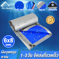 ผ้าใบกันแดดฝน ผ้าใบกันน้ำ ผ้าใบพลาสติก PE ขนาด 6x8 เมตร (มีตาไก่) กันน้ำ100% ผ้าใบพลาสติกเอนกประสงค์ ผ้าใบกันน้ำหนาสองด้าน ผ้าคลุมรถ สีเงิน