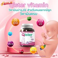 Qister คิสเตอร์ วิตามินบำรุงไข่แรังไข่ ขวดเดียวครบ 30เม็ด 15g #อาหารเสริม #วิตซี  #วิตามิน #บำรุง #อาหารบำรุง #โปรตีน #ลดน้ำหนัก