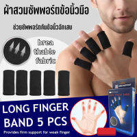 ผ้ารัดข้อนิ้วมือ แก้ปวด  Long finger band ผ้าสวมซัพพอร์ตข้อนิ้วมือ ป้องกันนิ้วล็อก พยุงนิ้ว