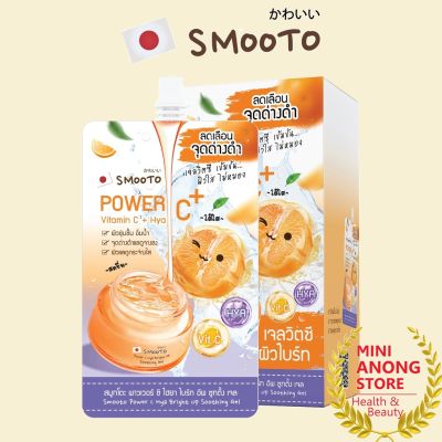 เจลส้ม สมูทโตะ พาวเวอร์ ซี ไฮยา ไบร์ท อัพ ซูทติ้ง เจล Smooto Power C Hya Bright Up Soothing gel