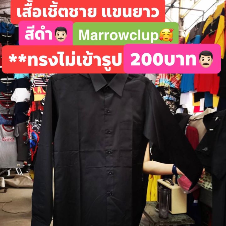 เสื้อเชิ้ตชายแขนยาว-สีดำ-แบบไม่เข้ารูป-ผ้าคอม-เนื้อดี