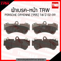 TRW ผ้าเบรกหน้า PORSCHE CAYENNE (955) Tdi ปี 2002-2009