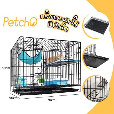 [ส่งฟรี] พร้อมส่ง70*50*58CM. กรงสัตว์เลี้ยงพับได้ กรงแมว กรงกระต่าย มีบันได CAGE12-700