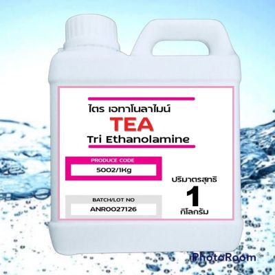 5002/TEA-1KG Tri Ethanolamine (TEA) : ไตร เอทาโนลาไมน์ (บรรจุ 1 กิโลกรัม)