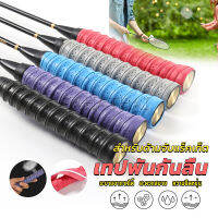 SH.Thai กริ๊บพันด้ามไม้แบด แบบมีกาวในตัว ผ้านุ่มจับกระชับมือ Badminton accessories