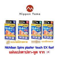 Spire tape touch EX foot แผ่นแปะตาปลา ニチバン スピール膏 ワンタッチEX ゆび Lサイズ (12枚)