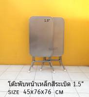 โต๊ะพับหน้าเหล็ก 1.5 ฟุต โต๊ะพับเหล็กสีเทาระเบิด โต๊ะพับเหล็กทั้งตัว