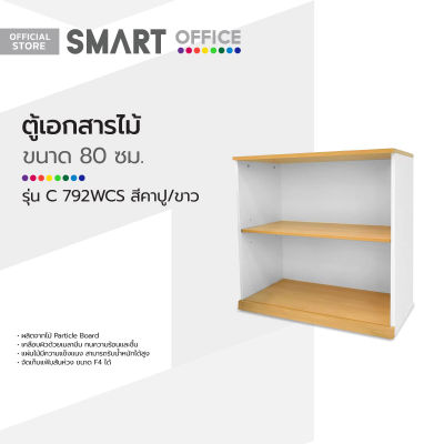 SMART OFFICE ตู้เอกสารไม้ 80 ซม. รุ่น C792WCS สีคาปู/ขาว [ไม่รวมประกอบ] |LAN|