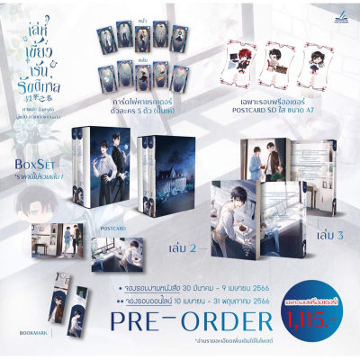 (Pre Order) เล่ห์เขี้ยวเร้นรัตติกาล เล่ม 2-3 / Box