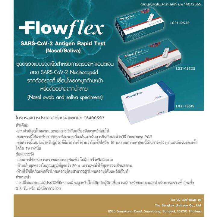 flowflex-sars-cov-2-antigen-rapid-test-nasal-saliva-ชุดตรวจแบบรวดเร็วสำหรับการตรวจหาแอนติเจนของ-sars-cov-2-nucleocapsid-จากตัวอย่างที่เยื่อบุโพรงจมูกด้านหน้าหรือตัว