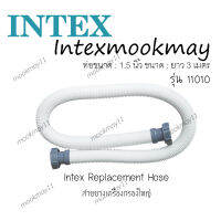 Intex 11010 สายยางเครื่องกรอง ขนาด (เส้นผ่านศูนย์กลาง) : 1.5 นิ้ว (3.8 ซม.) ยาว 3 เมตร