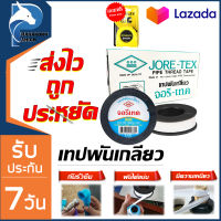 เทปพันเกลียว 5ม้วนได้ราคาส่ง เทปพันท่อ กาวทาท่อ ประสานท่อ  จอรีเทค ท่อน้ำไทย ยาว 10 เมตร แบบตลับ