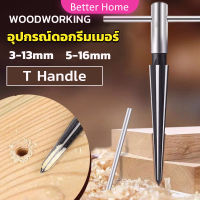 Better อุปกรณ์ดอกรีมเมอร์ เครื่องมืองานไม้ เครื่องมือช่าง 3-13mm 5-16mm Woodworking tools