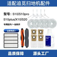 ติดตั้งอุปกรณ์เสริมหุ่นยนต์กวาด S10 PLUSX10S20 น้ำยาทำความสะอาดถุงเก็บฝุ่น