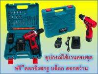 สว่านแบต สว่านไร้สาย Maktec  48V เหมาะสำหรับงานเจาะทั่วไป แบตเตอรี่ 2 ก้อน พร้อมอุปกรณ์ ดอกเจาะ ดอกยิง บล็อก พร้อมใช้งานทันที