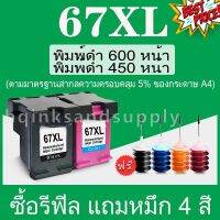 HP 67 สีดำ HP67 XL หมึก HP67XL ตลับหมึกรีฟิลเข้ากันได้สำหรับ HP 1255 2724 2725 2722 2723 2752 2755 2330 2331 2332 #หมึกปริ้นเตอร์  #หมึกเครื่องปริ้น hp #หมึกปริ้น   #หมึกสี #ตลับหมึก