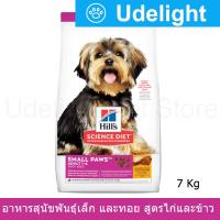 Hills Science Diet Adult Small &amp; Toy Breed Dog Food Adult Small Paws Chicken Meal &amp; Rice Recipe 7Kg. (1bag)  อาหารสุนัข Hill อาหารสุนัขพันธุ์เล็ก และทอย สูตรไก่และข้าว 7กก. (1ถุง)