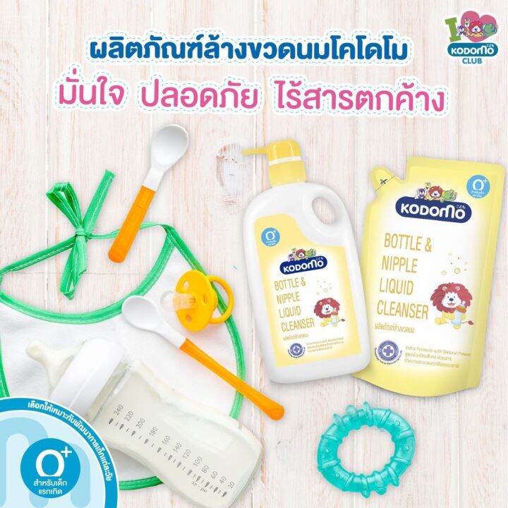 kodomo-โคโดโม-น้ำยาล้างขวดนม-แบบถุงเติม-600-มล-แบบขวดปั๊ม-650-มล-น้ำยาล้างขวดนมเด็ก-จุกนม-ของเล่น-ผลิตภัณฑ์ล้างขวดนม-ขจัดคราบน้ำนม