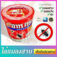 ARS Aqua Fumigator 20G - อาทควัน รมควันกำจัดแมลง น้ำหนักสุทธิ 20 กรัม มี อย. วอส.603/2555 ใช้ในการป้องกัน กำจัดยุง แมลงวัน แมลงสาบ และแมลงคลาน ควรใช้ด้วยความระมัดระวังและอ่านฉลากที่บรรจุในกระป๋องให้ละเอียดก่อนการใช้งาน - สามารถเก็บเงินปลายทางได้แล้ววันนี้