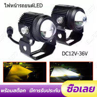 【1คู่ ไฟสปอร์ตไลท์ LED】ไฟโปรเจคเตอร์ ไฟมอเตอร์ไซค์ LED 88W ไฟสปอร์ตไลท์มอเตอร์ไซค์ สว่างมาก 2 สเต็ป (เเสงสีขาว+แสงสีส้) DC12V-36V ระดับการป้อ ไฟสปอร์ตไลท์ออฟโรด ไฟท้าย