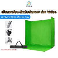 ฉาก Green Screen Chroma Key Backdrop Kit ขนาด 3x3.2 ม  ฉากถ่ายภาพ ฉากถ่ายวิดีโอ ฉากเขียวไลฟ์สด ฉากสตรีมเกมส์ ฉากเขียวกรีนสกรีนสำเร็จรูป