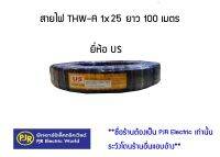 **มีขายส่ง** สายไฟ THW-A 25 สายอลูมิเนียม ยาว 100 เมตร ยี่ห้อ PKS /US