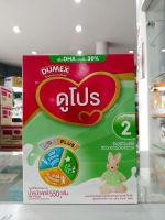 นมผงเด็ก Dumex Dupro ( ดูโปร   550 g     โฉมใหม่ ) หมดอายุ 28/1/24 ***แบบ 1 กล่อง***