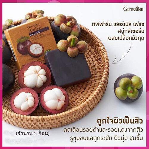 ซื้อคู่ถูกกว่า-ลดเลือนรอยดำกิฟารีนเฮอร์บัลเฟรชสบู่กลีเซอรีนผสมเปลือกมังคุดเผยผิวกระจ่างใส-รหัส54001-จำนวน2ก้อน-ก้อนละ100กรัม-lung-d-ของแท้100