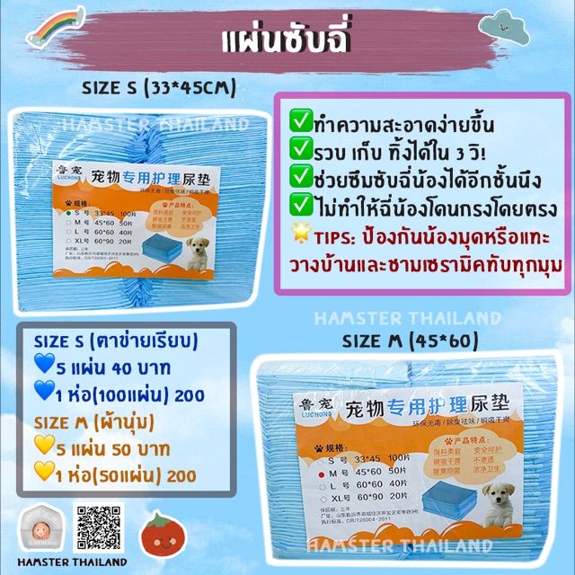 ส่งฟรี-แผ่นซับฉี่-แผ่นรองฉี่สุนัข-แมว-แฮมสเตอร์-เม่นเเคระ-แผ่นฉี่-อุปกรณ์สำหรับสัตว์เลี้ยง