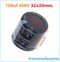 B0013 Capacitor Electrolytic 150uf 450V 32x30mm iTeams DIY ตัวเก็บประจุ คาปาซิเตอร์ ชนิด อิเล็กทรอไลต์