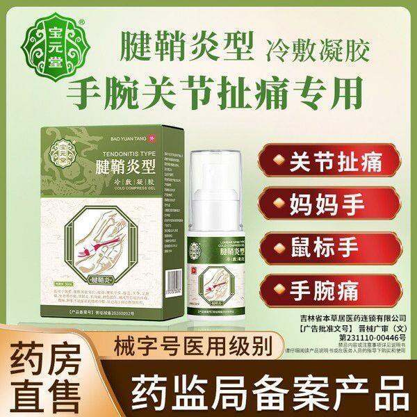 Bao yuan tong tenosynovitis wristbands wrist sprained his finger type