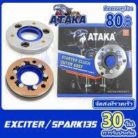 ATAKA วันเวย์​แต่ง​6พิน​ สำหรับ​ Exciter / Spark135