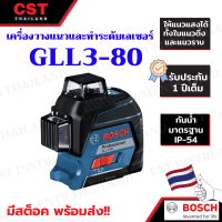 BOSCH เครื่องเลเซอร์กำหนดแนวเส้น รุ่น GLL3-80 เลเซอร์กำหนดแนว 3 เส้น 360 องศา