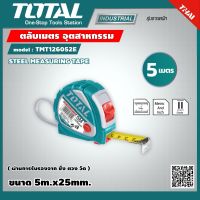 TOTAL ?? ตลับเมตร รุ่น TMT126052E Tape Rule / Measuring Tape เครื่องมือช่าง โททอล