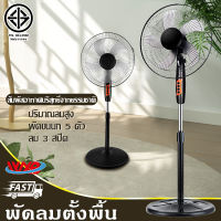 พัดลมตั้งพื้น floor fan พัดลม 16 นิ้ว ถูกๆ Vertical fan ปรับแรงลมได้ ปรับความสูง เสียงรบกวนต่ำ Stand Fans พัดลม5ใบพัด ปรับความเร็วได้ 3 ระดับ