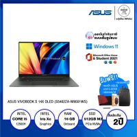 Asus Vivobook S 14X OLED S5402ZA-M9501WS / Intel Core i5-12500H / Intel Iris Xe Graphics G7 / 512 GB SSD PCIe M.2  / RAM 16GB / 14.5" 2.8K HDR / Windows 11+ MS Office Home &amp; Student 20 / รับประกัน 2 ปี - BY A GOOD JOB DIGITAL VIBE