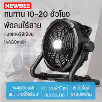 พัดลมไฟฟ้า ไร้สาย 2in1 พัดลมโคมไฟ LED แบตเตอรี่ลิเธี่ยม พัดลมแคมป์ปิ้ง ขนาด10/12นิ้ว ชาร์จไฟบ้าน ชาร์จโซล่าเซลล์ได้ ทนทาน