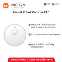 [พร้อมส่ง] เครื่องดูดฝุ่น Xiaomi Robot Vacuum X10 หุ่นยนต์ดูดฝุ่น ของแท้ รับประกันศูนย์ไทย 1 ปี