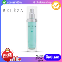 [ แท้100% ] Beleza Mist Vasayo เบเลซ่า มิสต์ สเปรย์กันแดด ปกป้องผิวจากมลภาวะ ความร้อน แสงสีฟ้า ป้องกันรังสียูวี