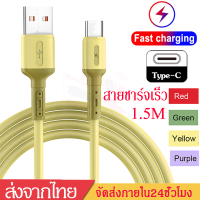 สายชาร์จ สายชาร์จเร็ว สายชาร์จType-C Samsung/HUAWEI/Realmeยาว1.5เมตร Fast Charging Liquid Silicone Cableชาร์จโทรศัพท์มือถือแอนดรอยด์ที่ใช้แบบType-Cชาร์จเร็วA54