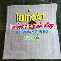 ใยแก้วa1  ใยแก้วท่อไอเสีย ใยแก้วทนความร้อน อายุการใช้งาน 25,000 km แผ่นเล็กสำหรับท่อกระป๋อง ขนาด 30x33x2.5cm.  (1 แผ่น:ท่อ1 ใบ)