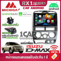 จอตรงรุ่น ISUZU DMAX 2006-2010 แอร์เหลี่ยม รองรับ Apple CarPlay Android Auto จอแอนดรอยติดรถยนต์ อีซูซุ ดีแมก จอ android MICHIGA RX1 9นิ้ว