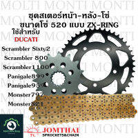 ชุดโซ่ ZX-Ring สเตอร์ หน้าหลัง ขนาดโซ่ 520 แบรนด์ Jomthai สำหรับ Ducati Scrambler sixty2 Scrambler800 Scrambler1100 panigale899 panigale959 monster797 monster821 Scrambler panigale monster