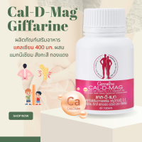 แคลเซียม แคลเซียมกิฟฟารีน แคนเซียม บำรุงกระดูก ( 400 มิลลิกรัม ) CAL-D-MAG 400 mg clacium  ทานได้ทุกวัย