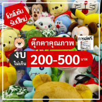 ของขวัญวาเลนไทน์ ตุ๊กตาน่ารักราคาโปร งบ200-500 บาท !!! ***แถมการด์วาเลนไทน์ฟรี****   การด์โอกาสอื่นแจ้งแชทได้