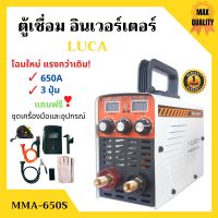 **โฉมใหม่ แรงกว่าเดิม! เครื่องเชื่อม ตู้เชื่อม อินเวอร์เตอร์ LUCA MMA-650S / VALU S400 / Weld Premium ระบบ MMA ของแถมเพียบ!!