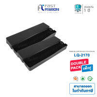 Fast Ribbon Refill (เฉพาะผ้า) สำหรับรุ่น Epson LQ-2170 / 2190 [ แพ็ค 2 ตลับ ]  ส่งฟรี!!